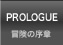prologue