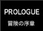 prologue